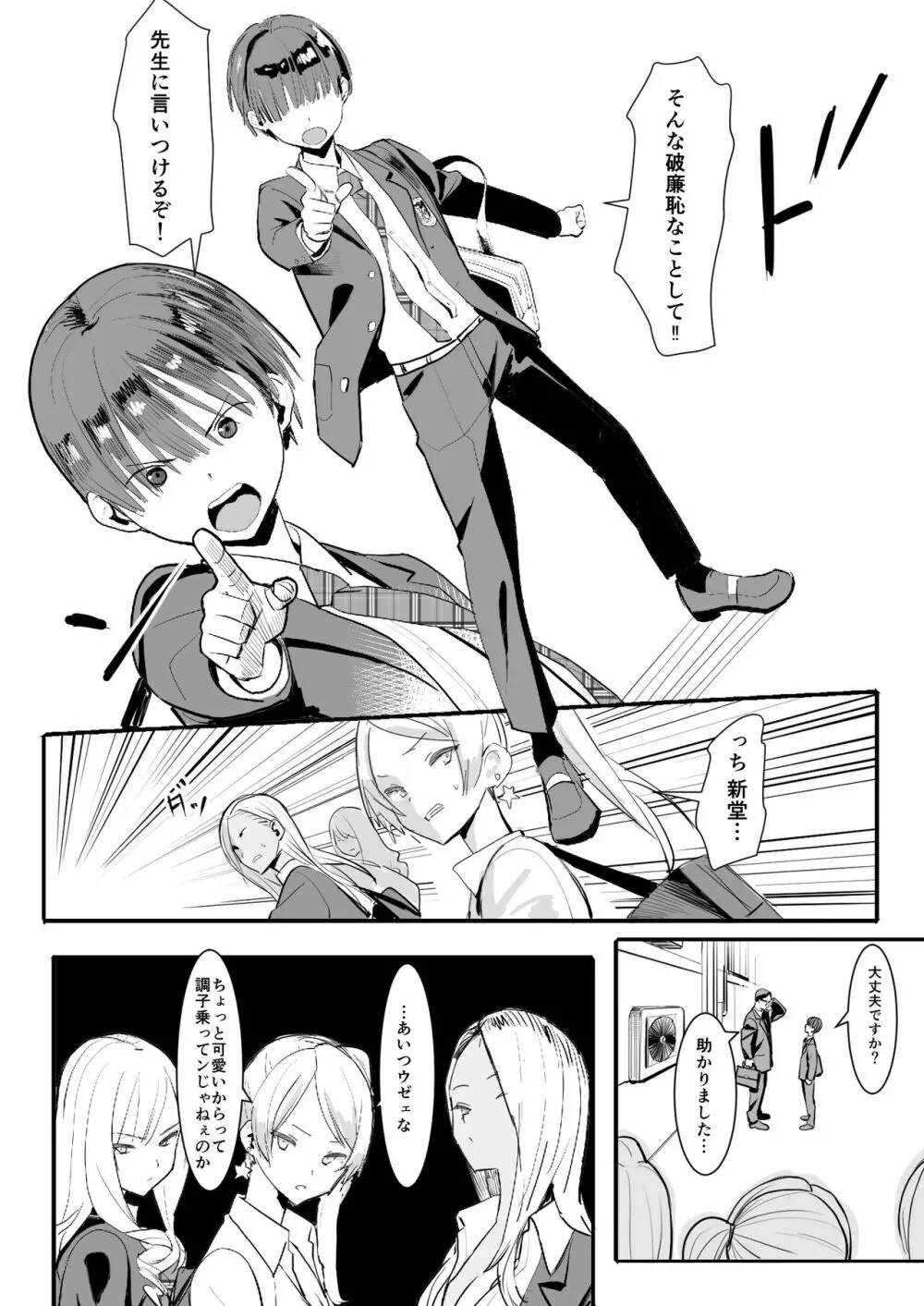 貞操観念逆の世界で拉致監禁される本 - page4