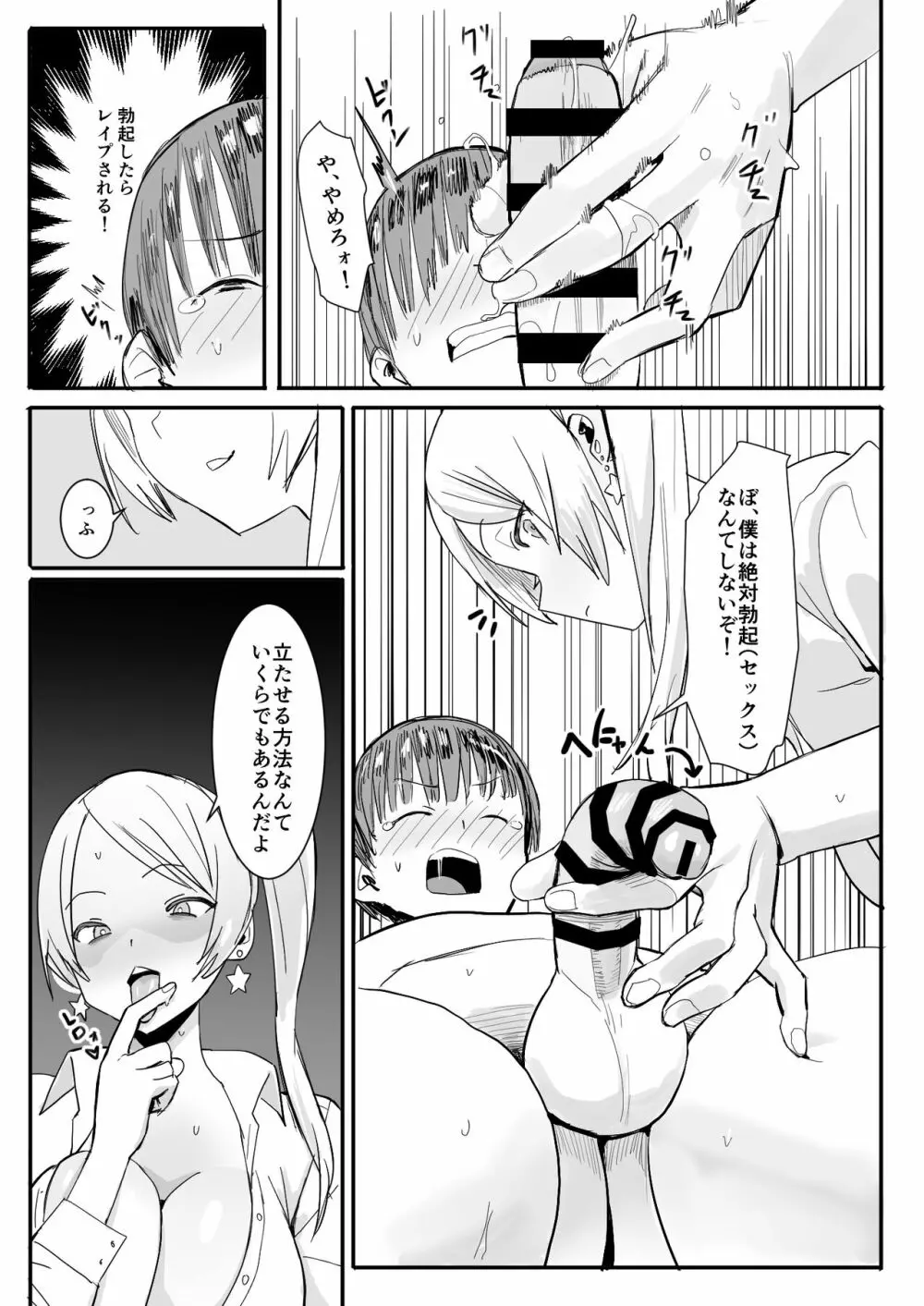 貞操観念逆の世界で拉致監禁される本 - page7
