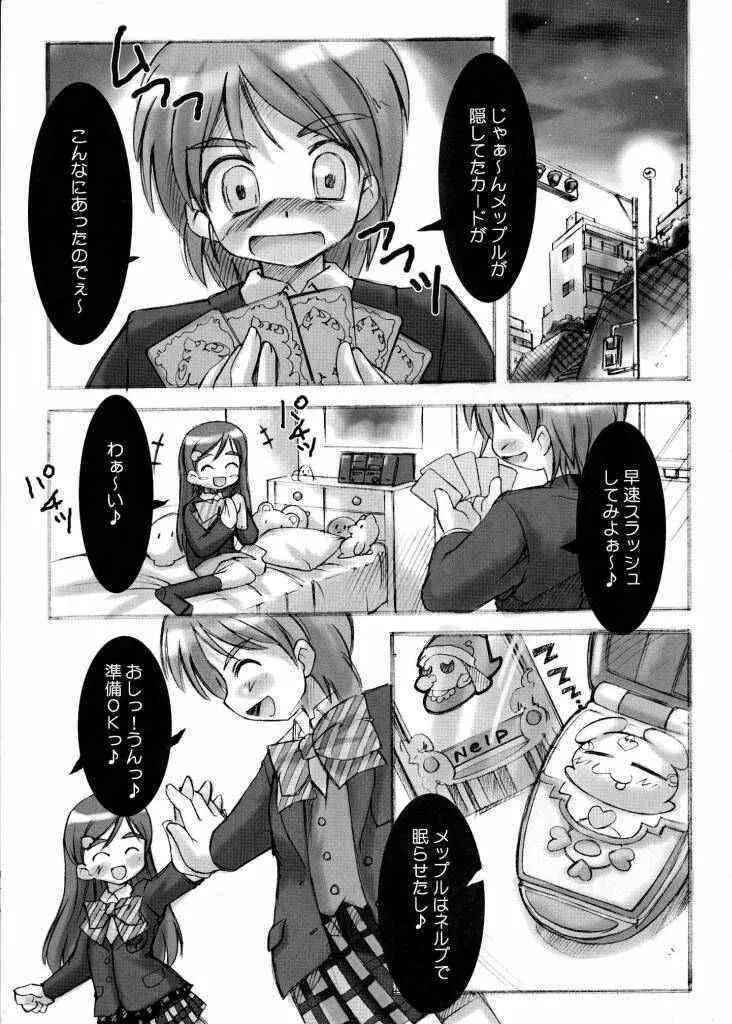 ふたりはプリキュア再録本 きゅあきゅあぷりてぃ - page3