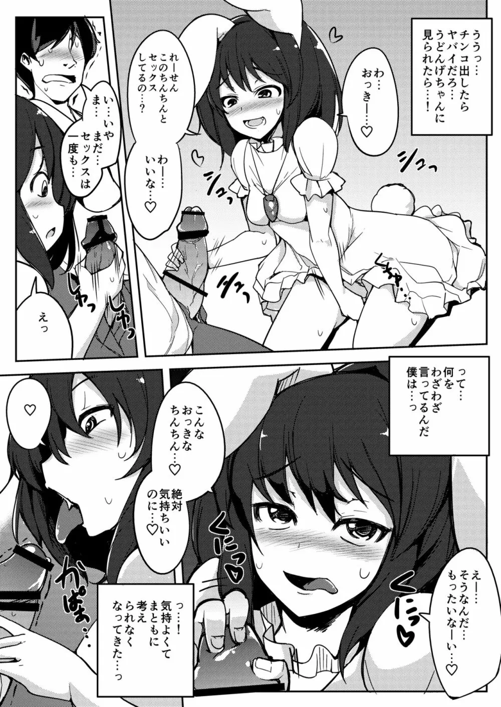 浮気しててゐちゃんとセックスした - page16