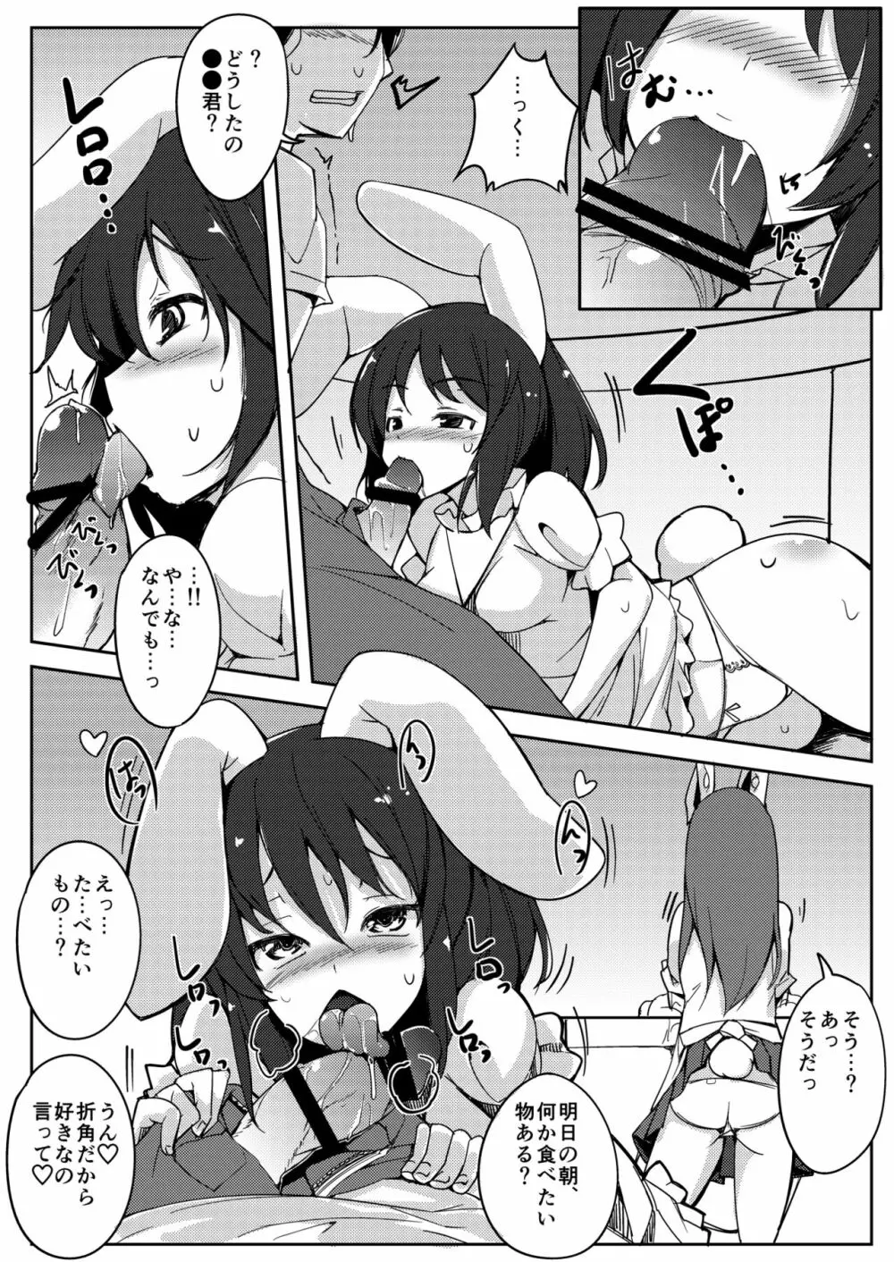浮気しててゐちゃんとセックスした - page17