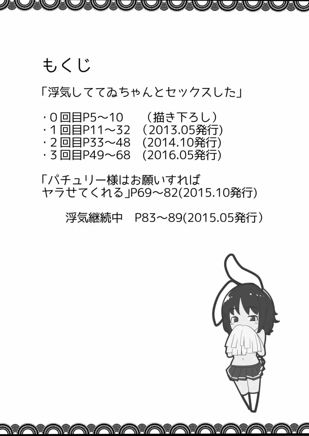 浮気しててゐちゃんとセックスした - page3