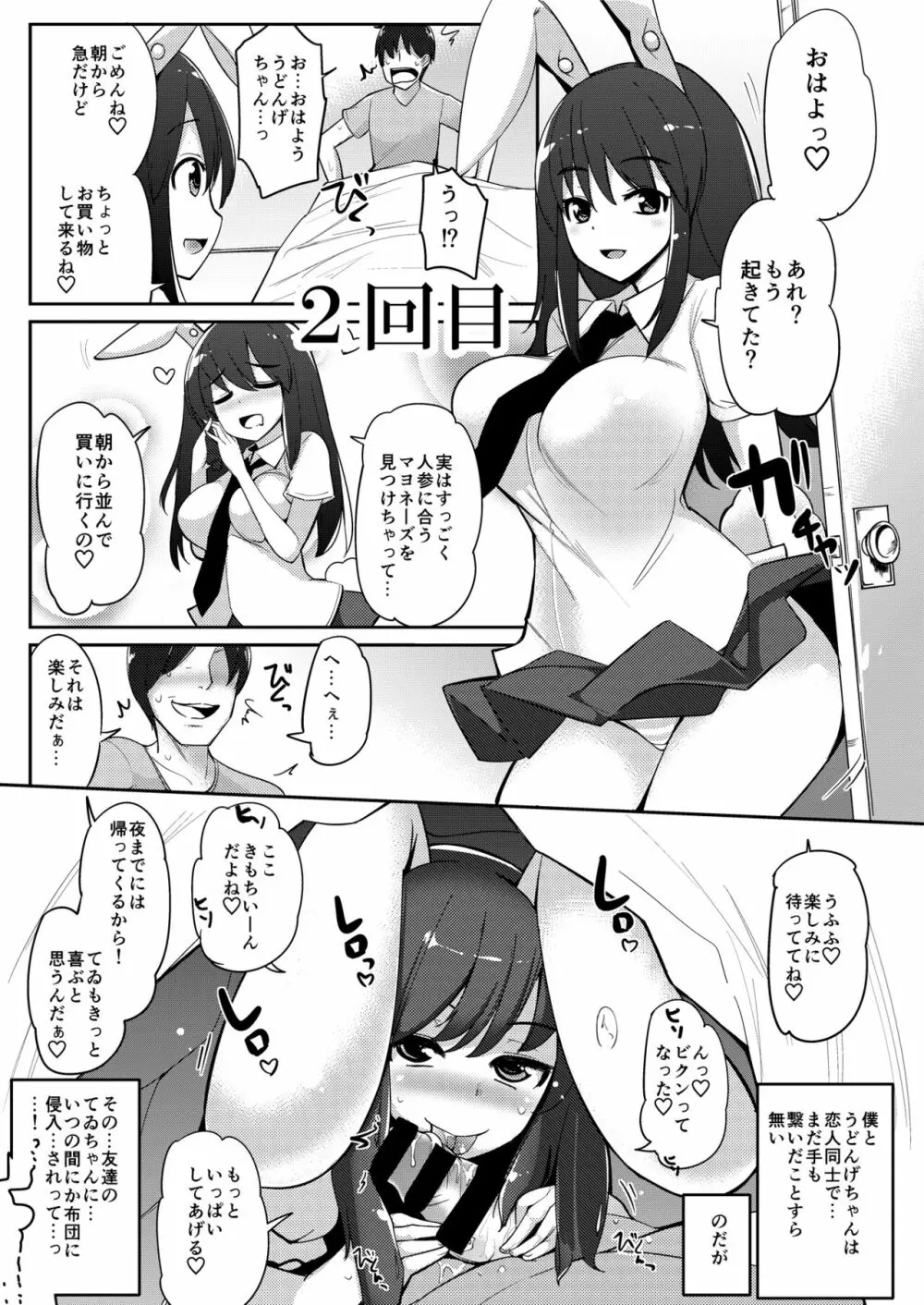 浮気しててゐちゃんとセックスした - page32