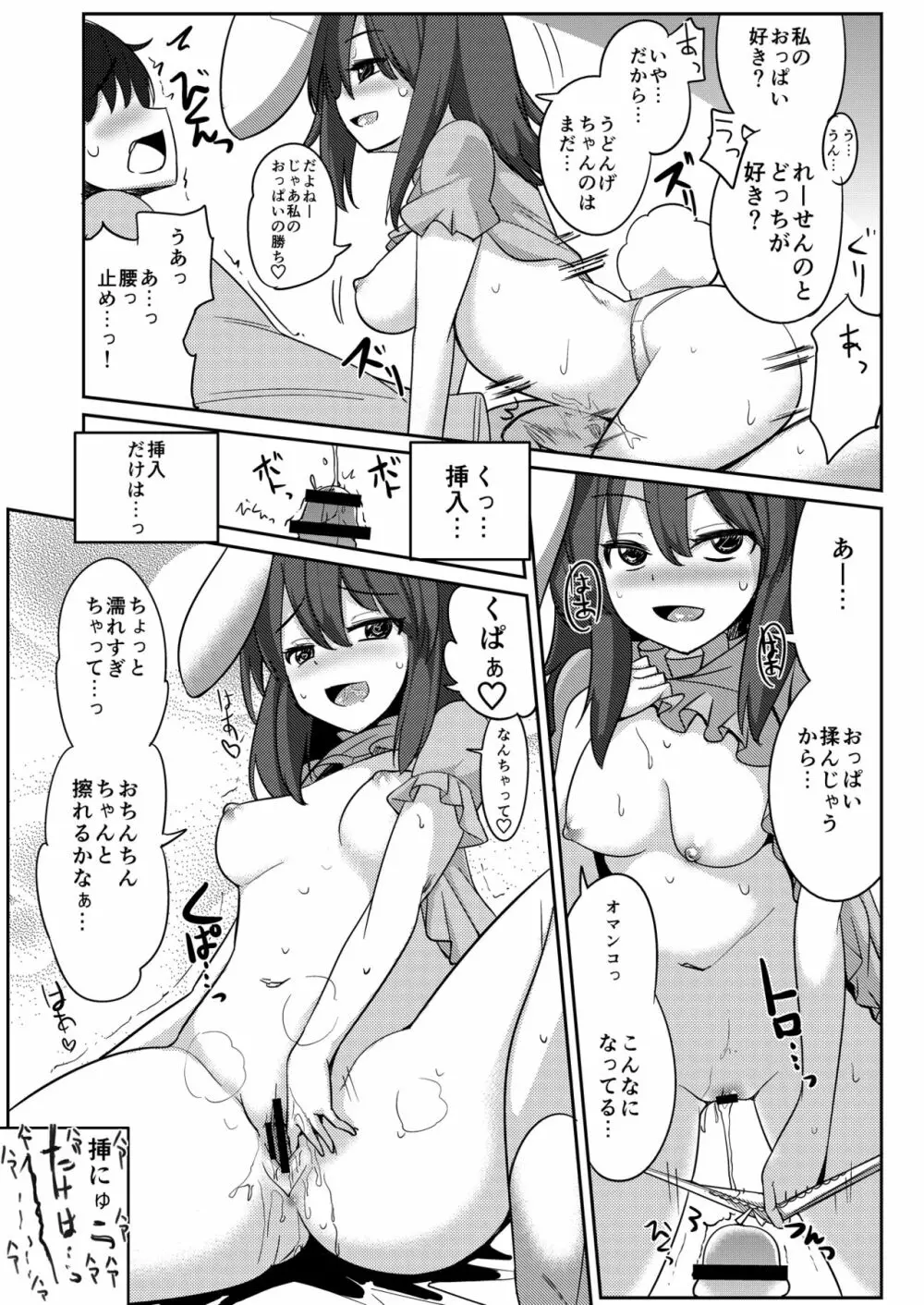 浮気しててゐちゃんとセックスした - page38