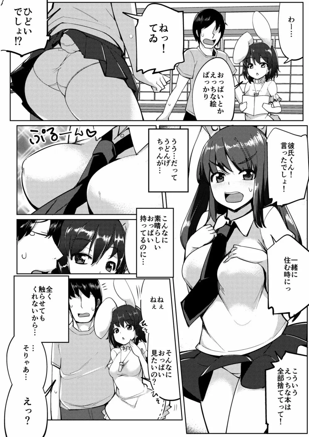 浮気しててゐちゃんとセックスした - page49
