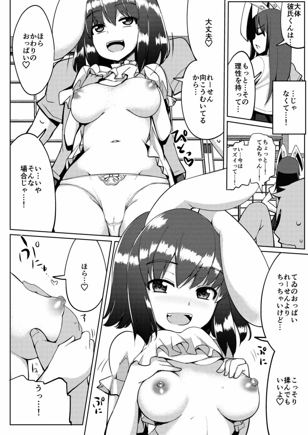 浮気しててゐちゃんとセックスした - page51