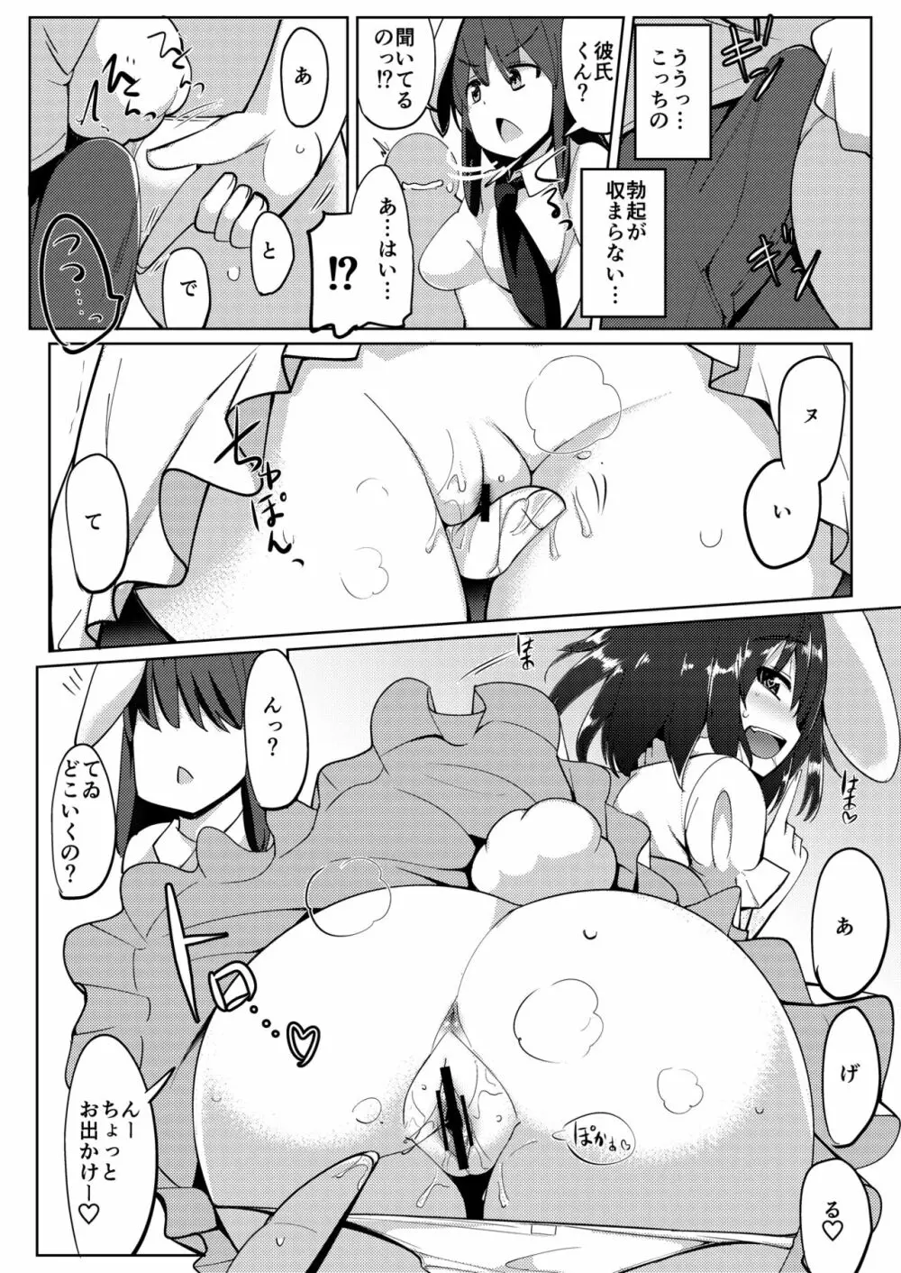 浮気しててゐちゃんとセックスした - page55