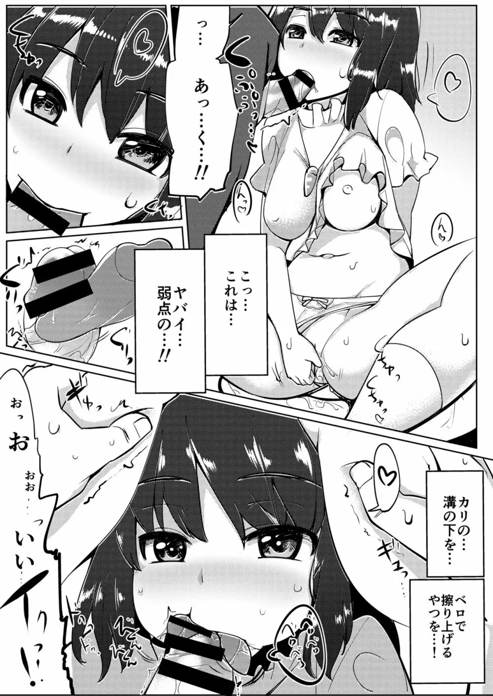 浮気しててゐちゃんとセックスした - page58