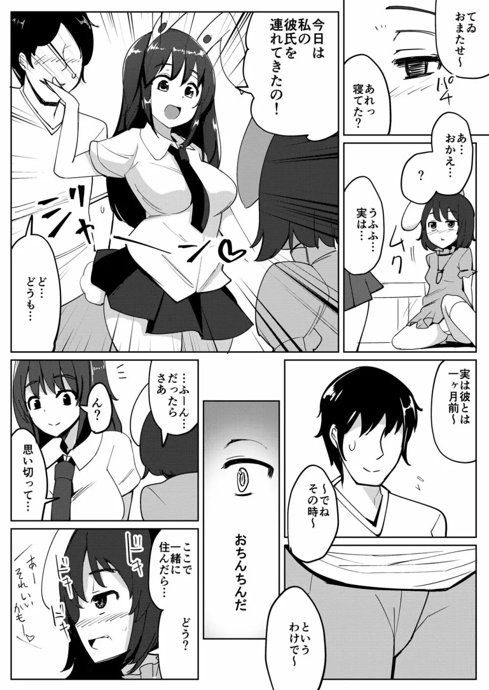 浮気しててゐちゃんとセックスした - page9