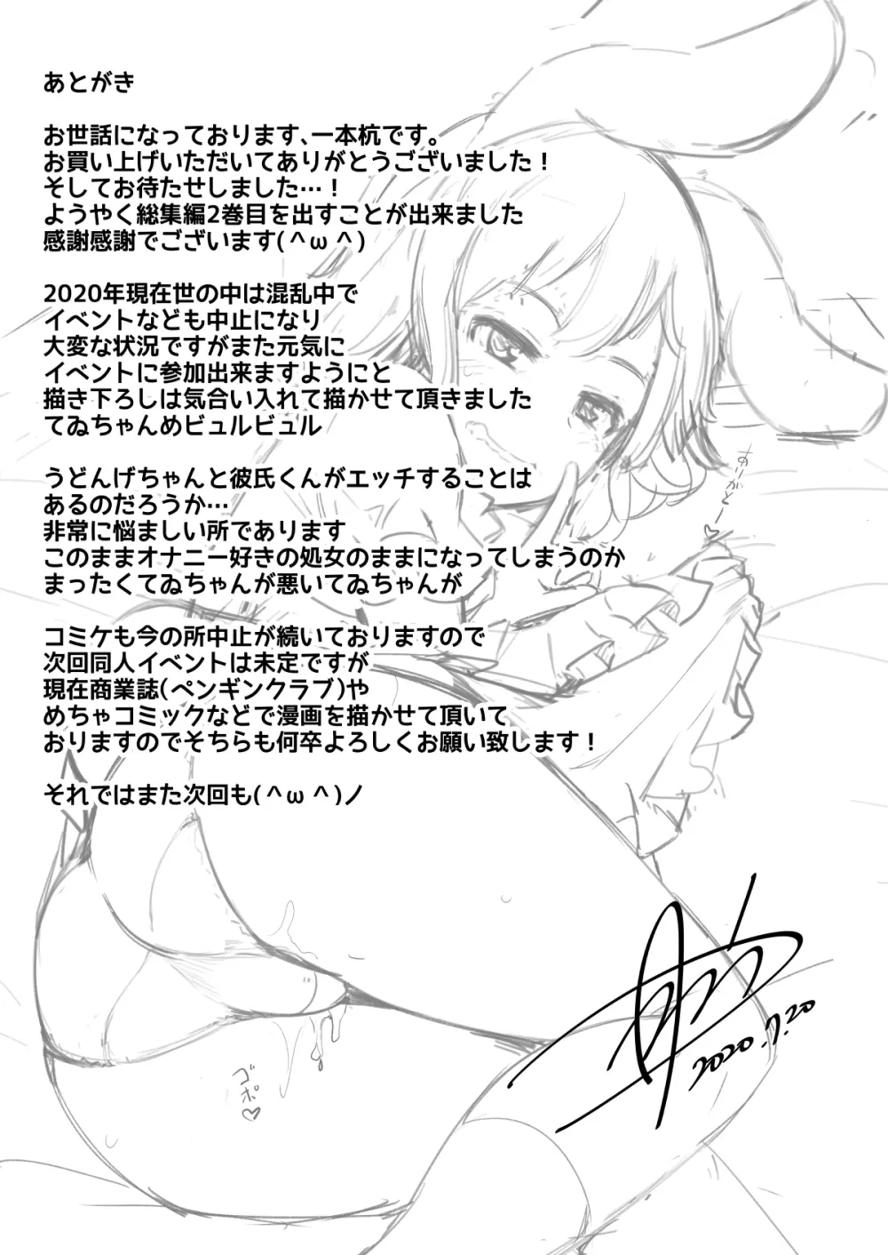 浮気しててゐちゃんとセックスした - page102
