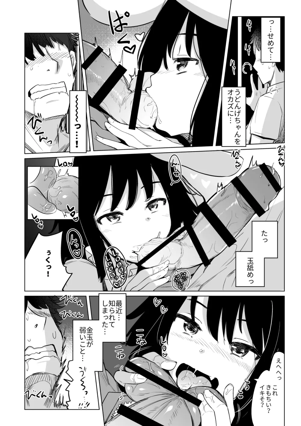浮気しててゐちゃんとセックスした - page11