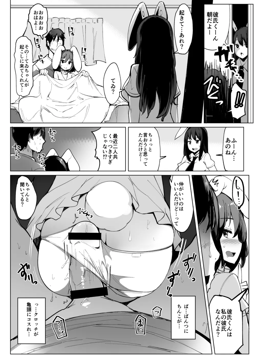 浮気しててゐちゃんとセックスした - page25