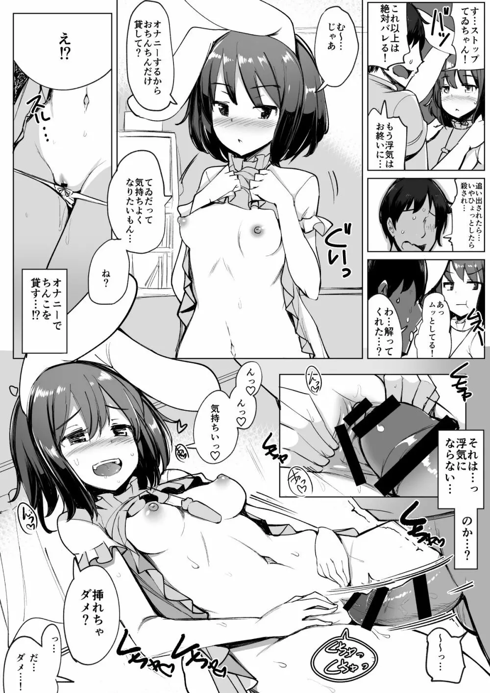 浮気しててゐちゃんとセックスした - page27