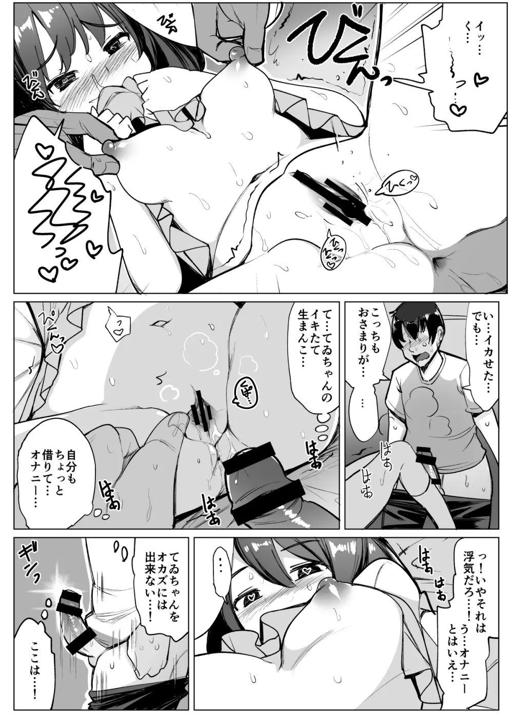浮気しててゐちゃんとセックスした - page29