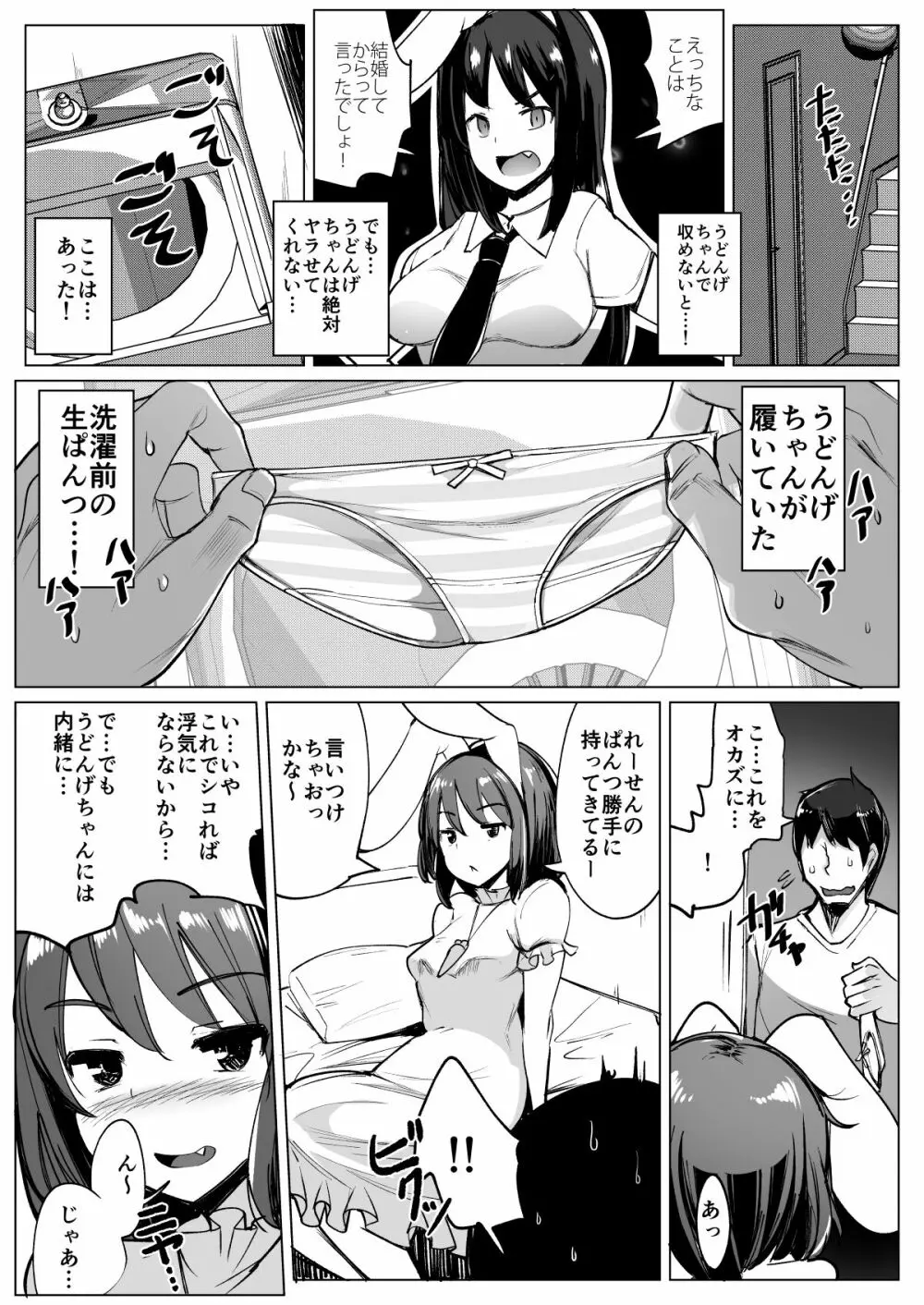 浮気しててゐちゃんとセックスした - page30