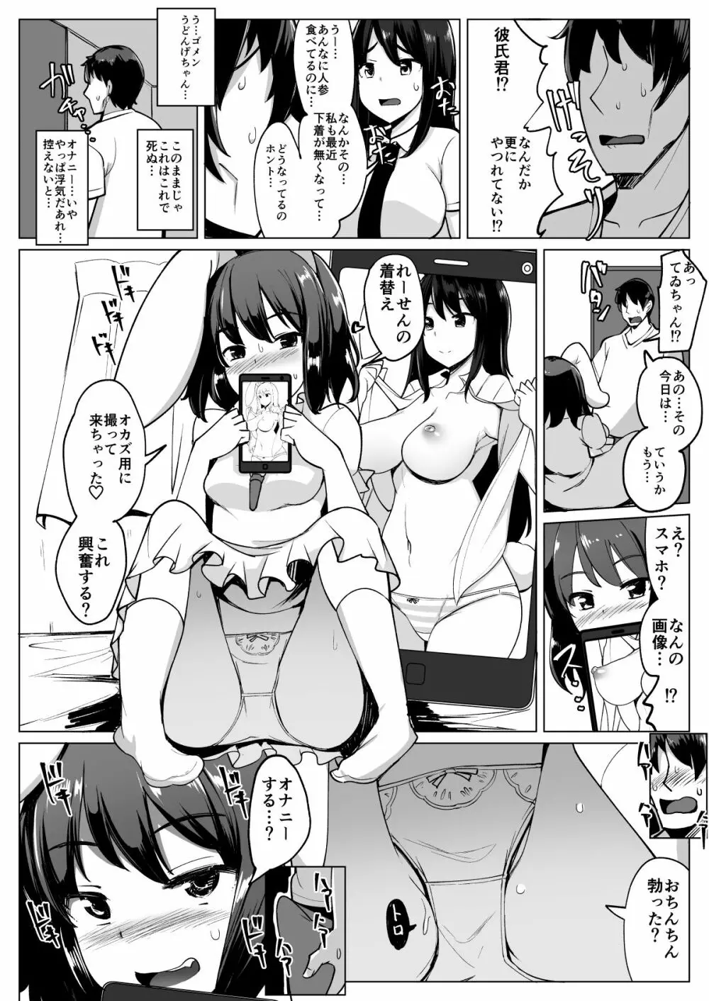 浮気しててゐちゃんとセックスした - page37