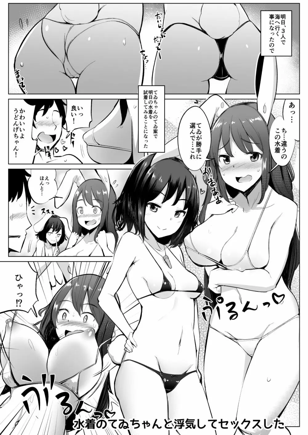浮気しててゐちゃんとセックスした - page42