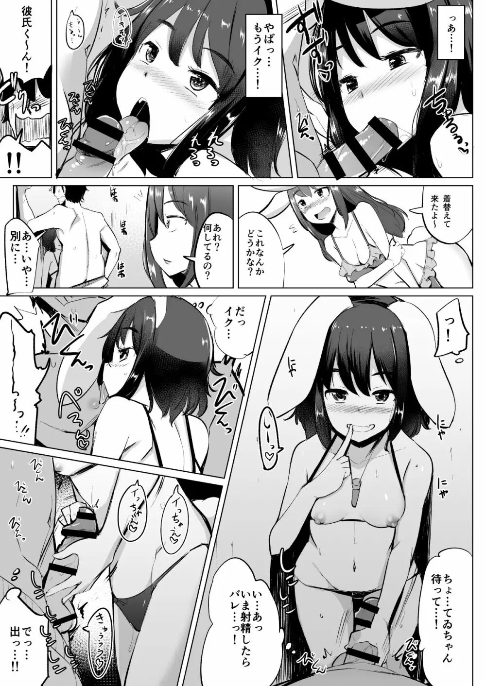 浮気しててゐちゃんとセックスした - page46