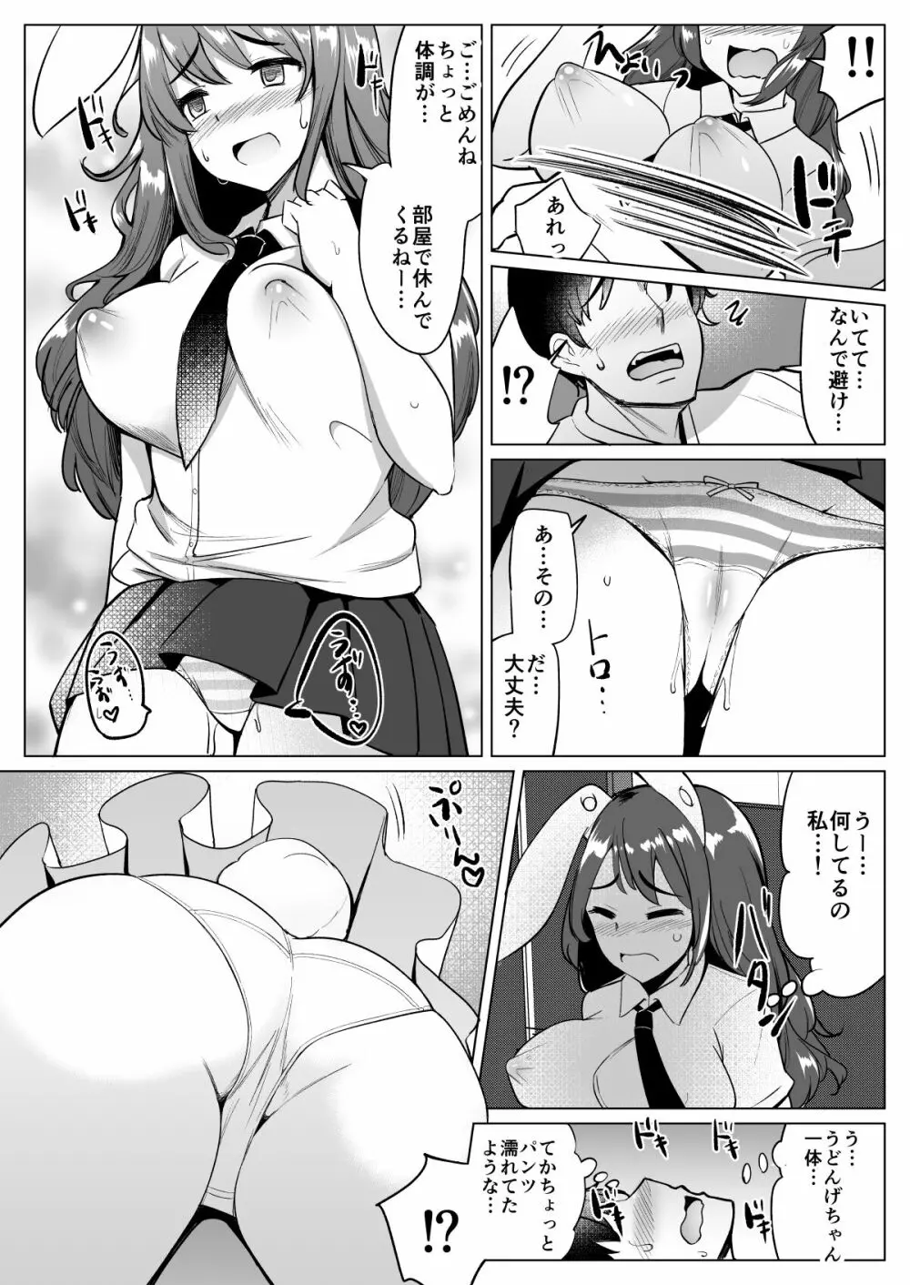 浮気しててゐちゃんとセックスした - page63