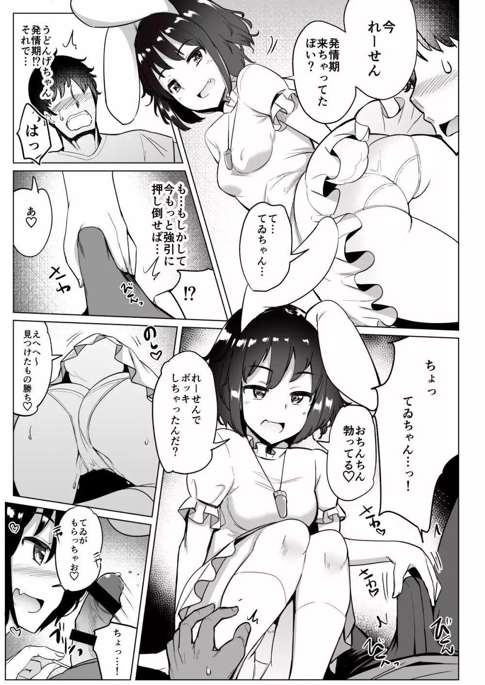 浮気しててゐちゃんとセックスした - page64
