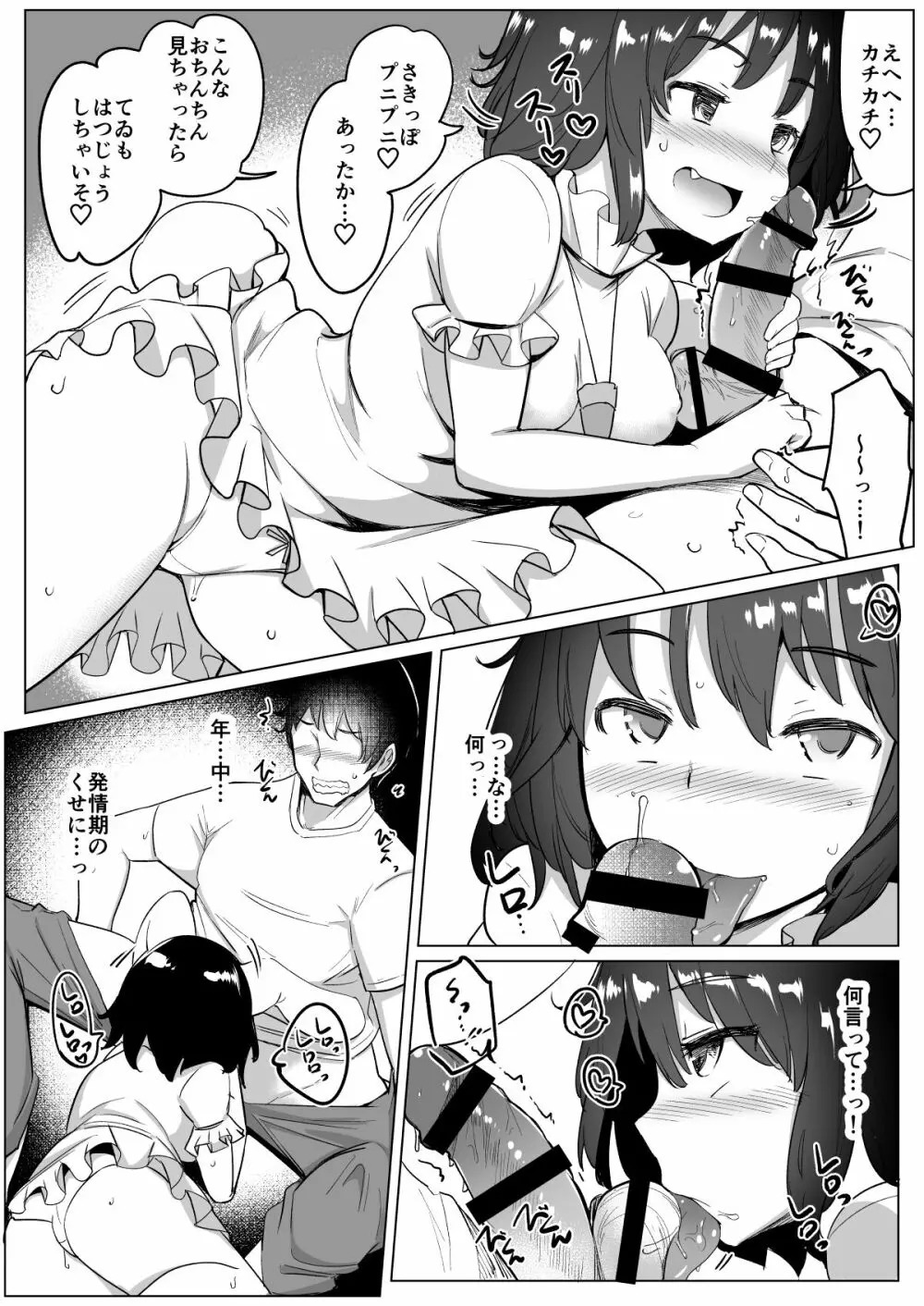 浮気しててゐちゃんとセックスした - page65