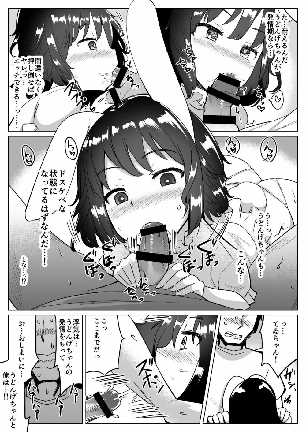 浮気しててゐちゃんとセックスした - page66