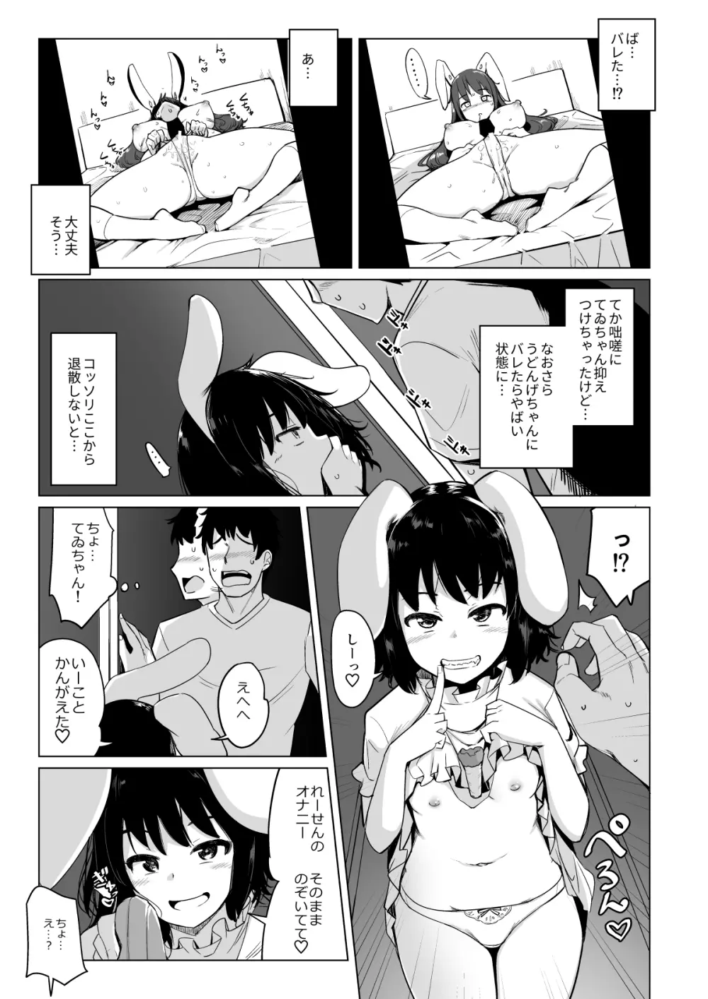 浮気しててゐちゃんとセックスした - page8
