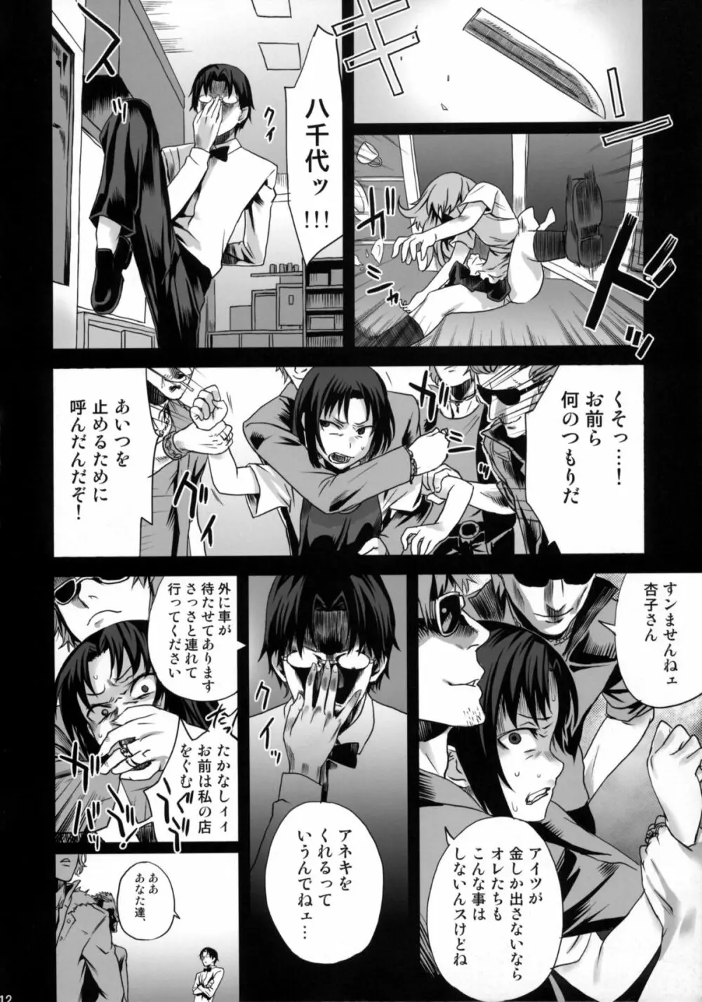 Victim Girls 9 UnderCover WORKING - page11