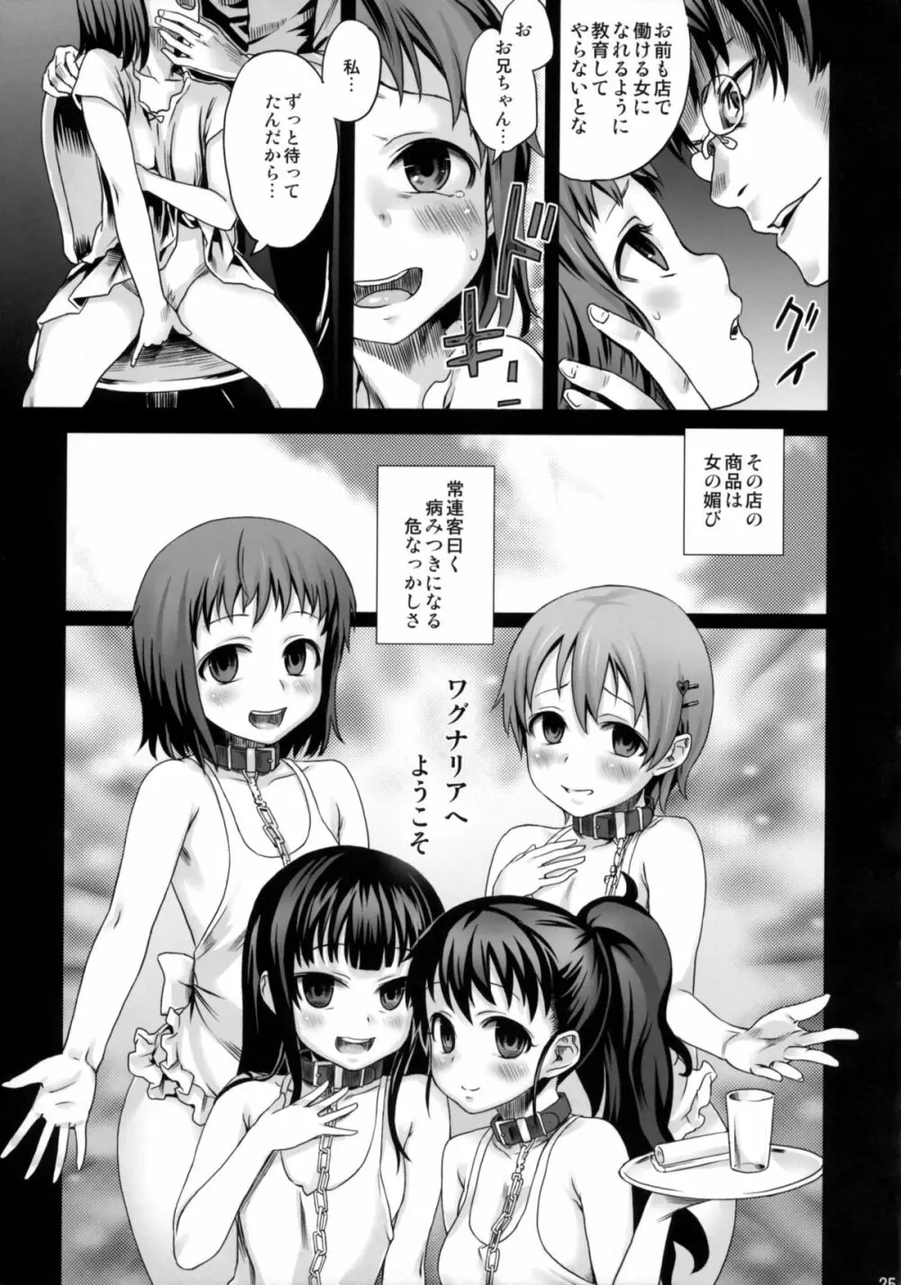Victim Girls 9 UnderCover WORKING - page24