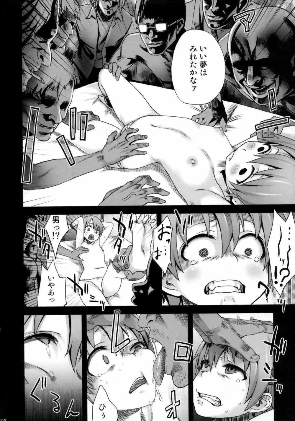 Victim Girls 9 UnderCover WORKING - page9