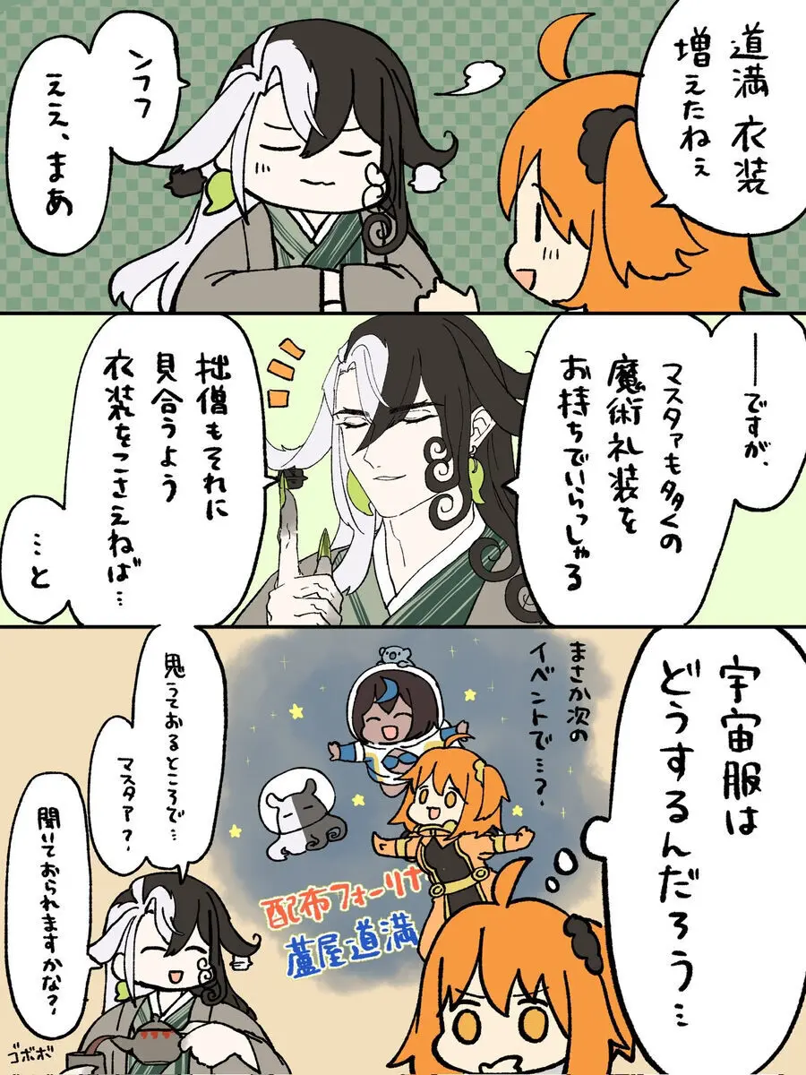[Rin guda ♀ tsuittā rogu ⑨][ fate grand order ) - page18