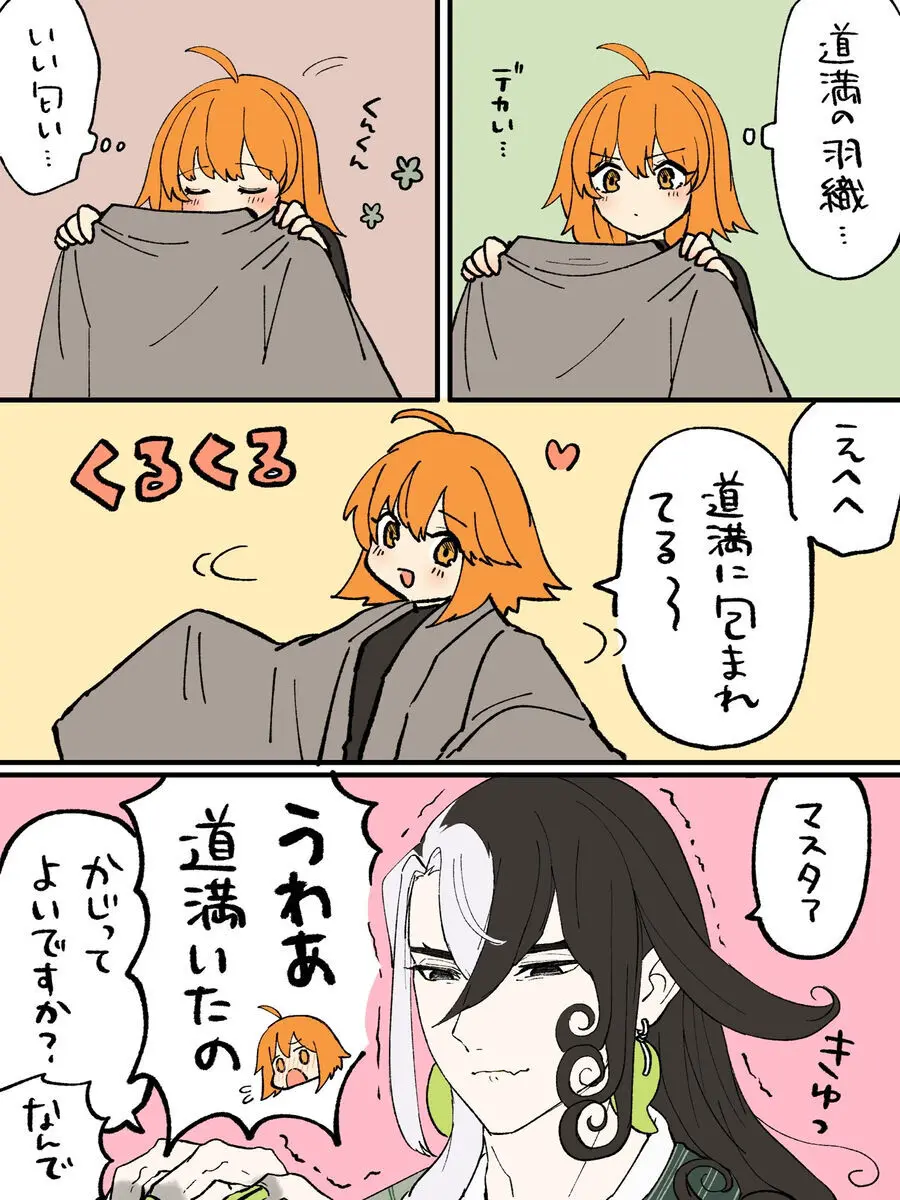 [Rin guda ♀ tsuittā rogu ⑨][ fate grand order ) - page19