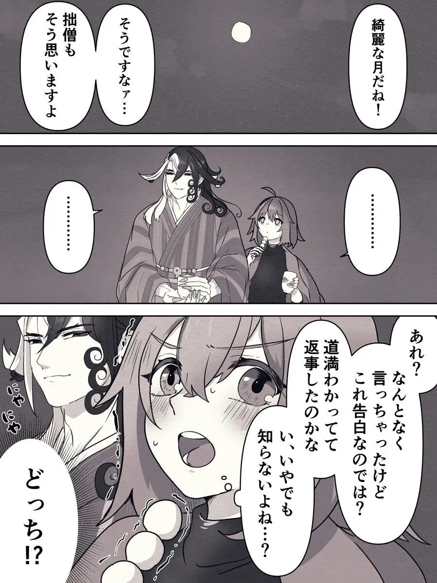 [Rin guda ♀ tsuittā rogu ⑨][ fate grand order ) - page20