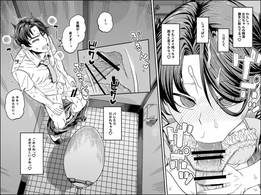 ブラコン妹と魔法の道具～ディルド編～ - page25