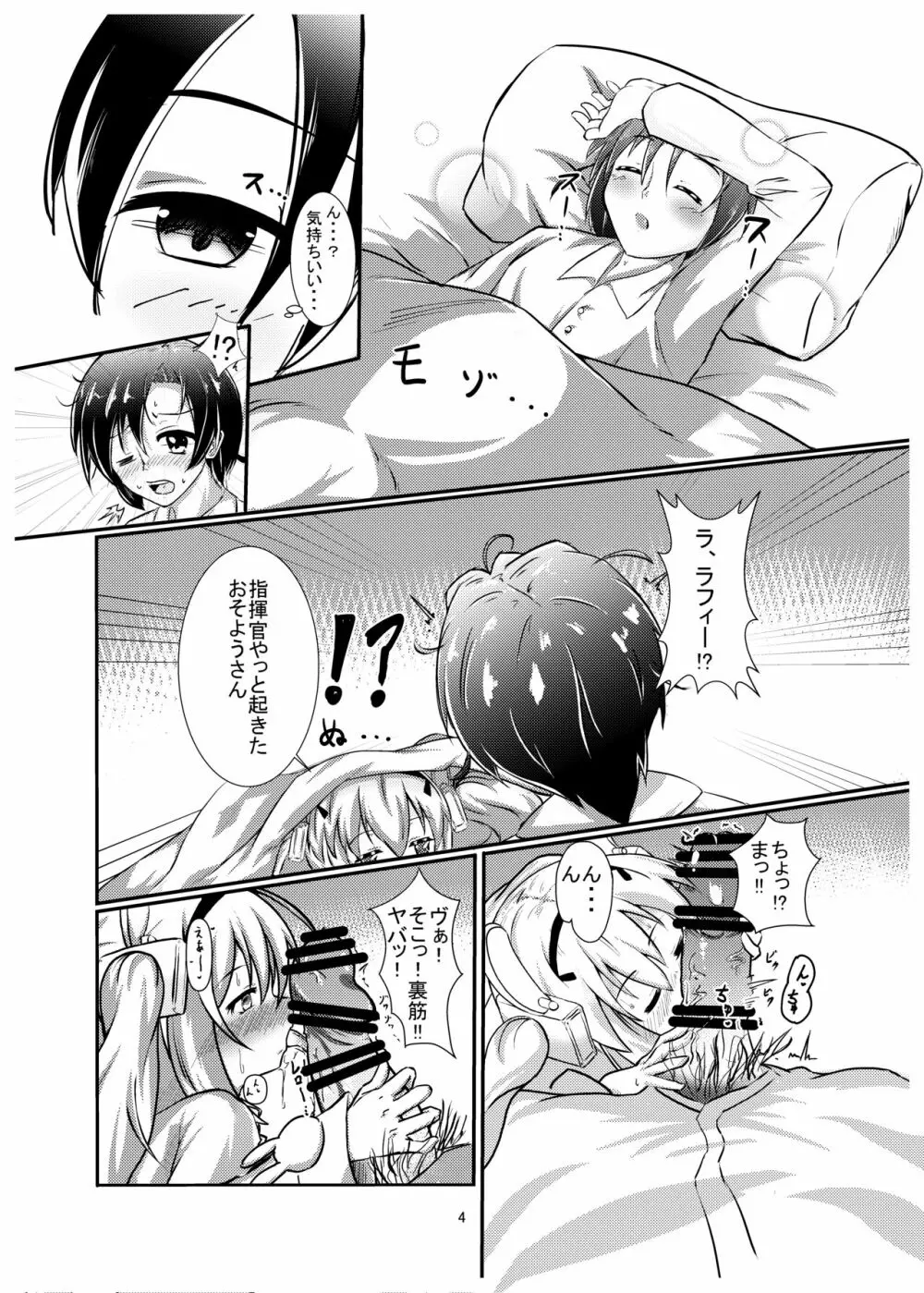 Holiday LOVE～ラフィーと朝からイチャイチャ～ - page4