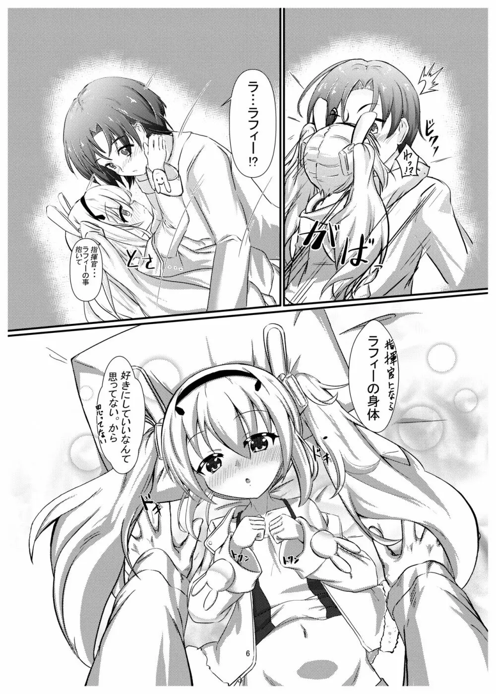 Holiday LOVE～ラフィーと朝からイチャイチャ～ - page6