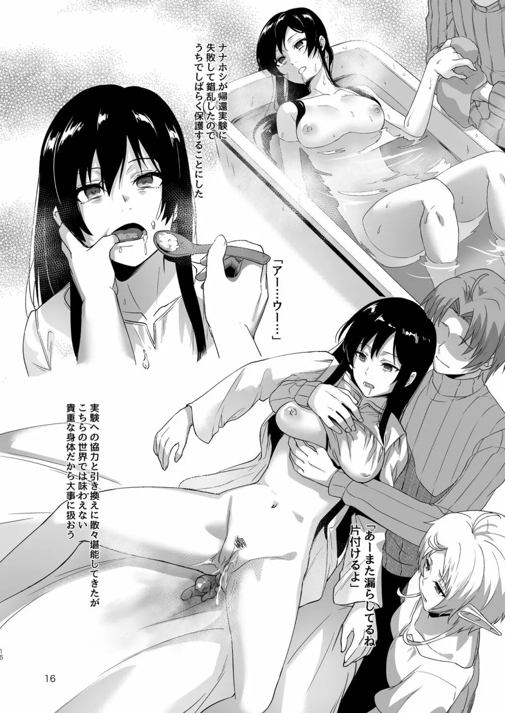 浮色転生2~魂変わったら 本気射精す~ - page15