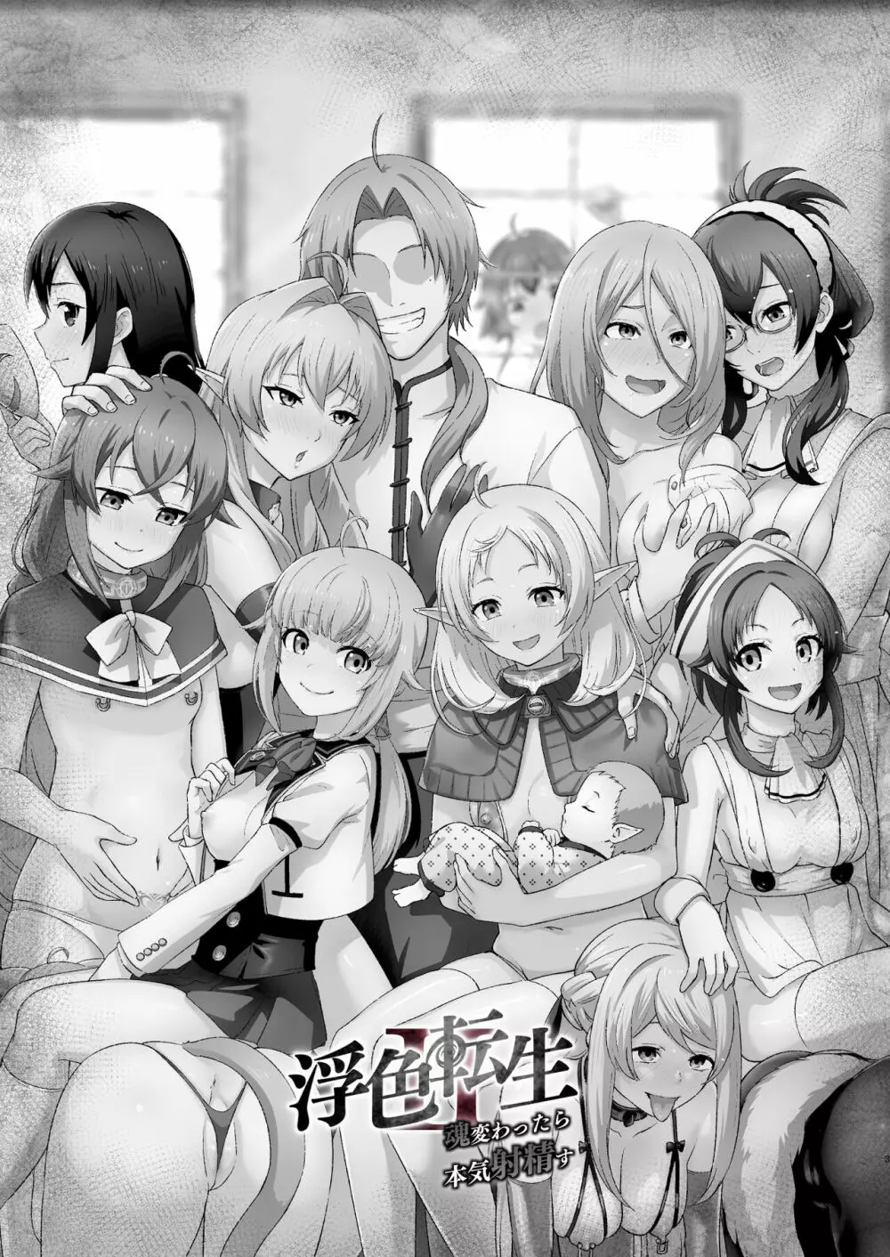 浮色転生2~魂変わったら 本気射精す~ - page2