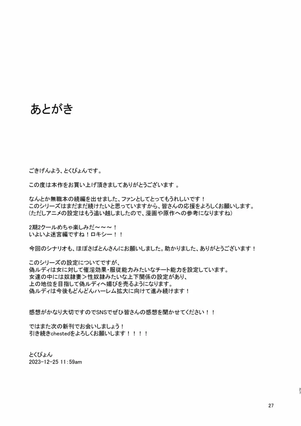 浮色転生2~魂変わったら 本気射精す~ - page26