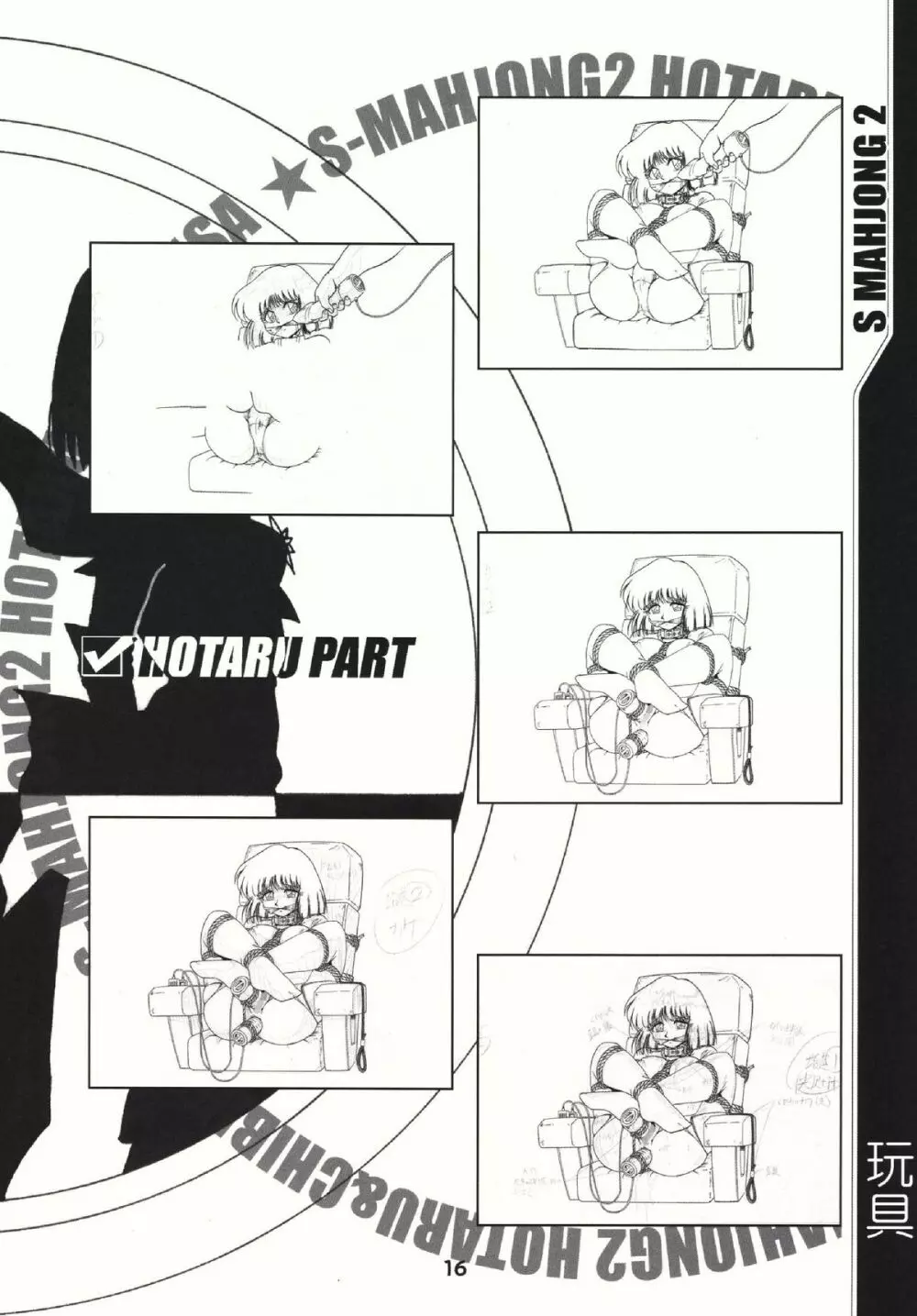 S麻雀2原画集 - page15