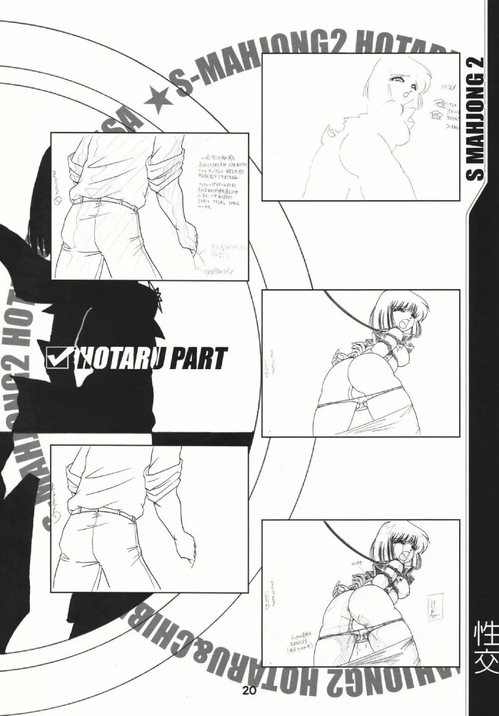 S麻雀2原画集 - page19