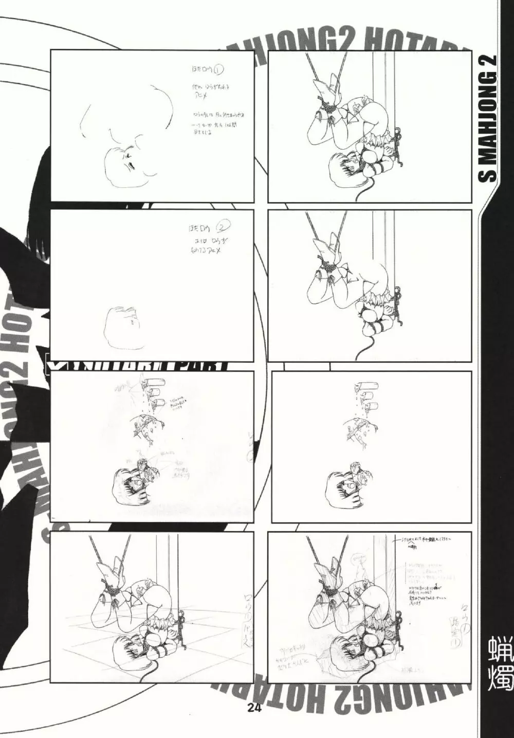 S麻雀2原画集 - page23