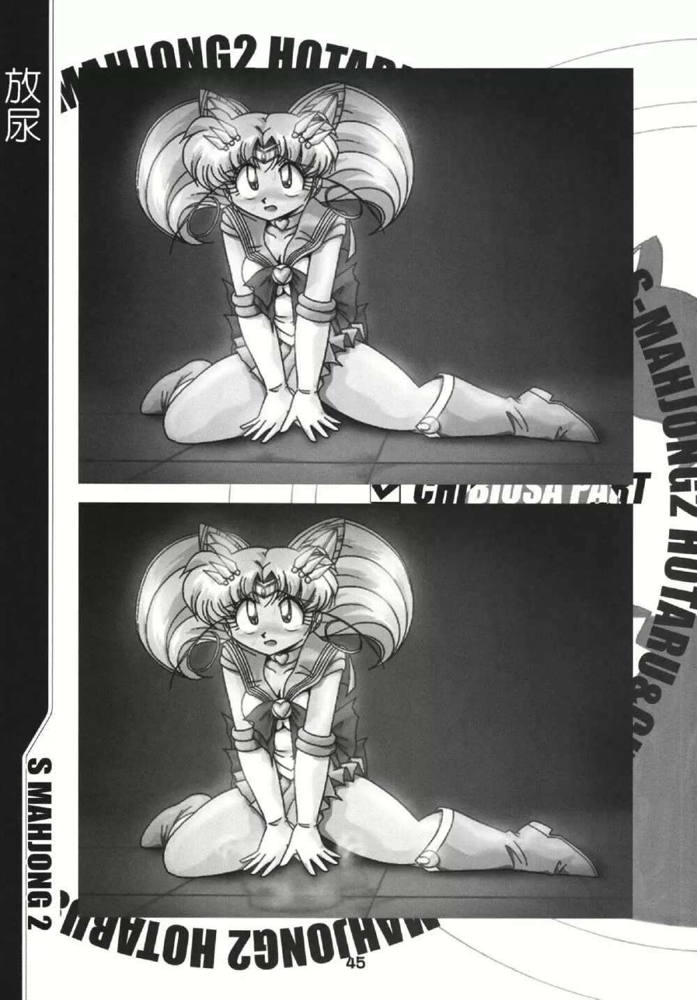 S麻雀2原画集 - page44