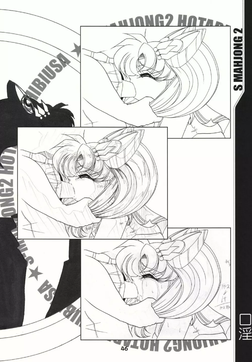 S麻雀2原画集 - page45