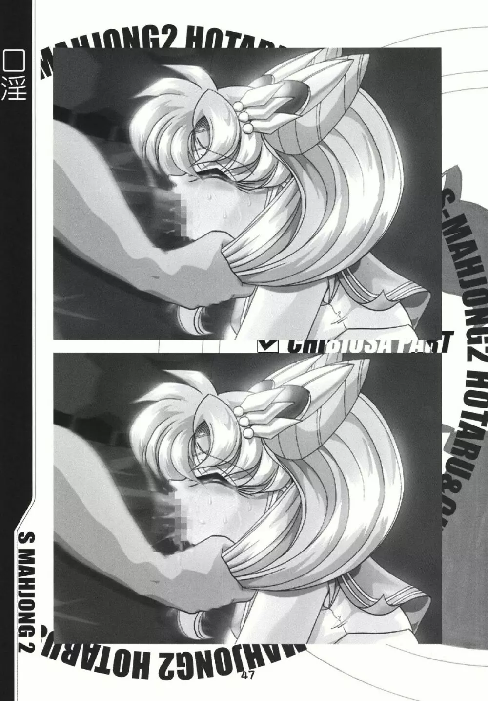S麻雀2原画集 - page46