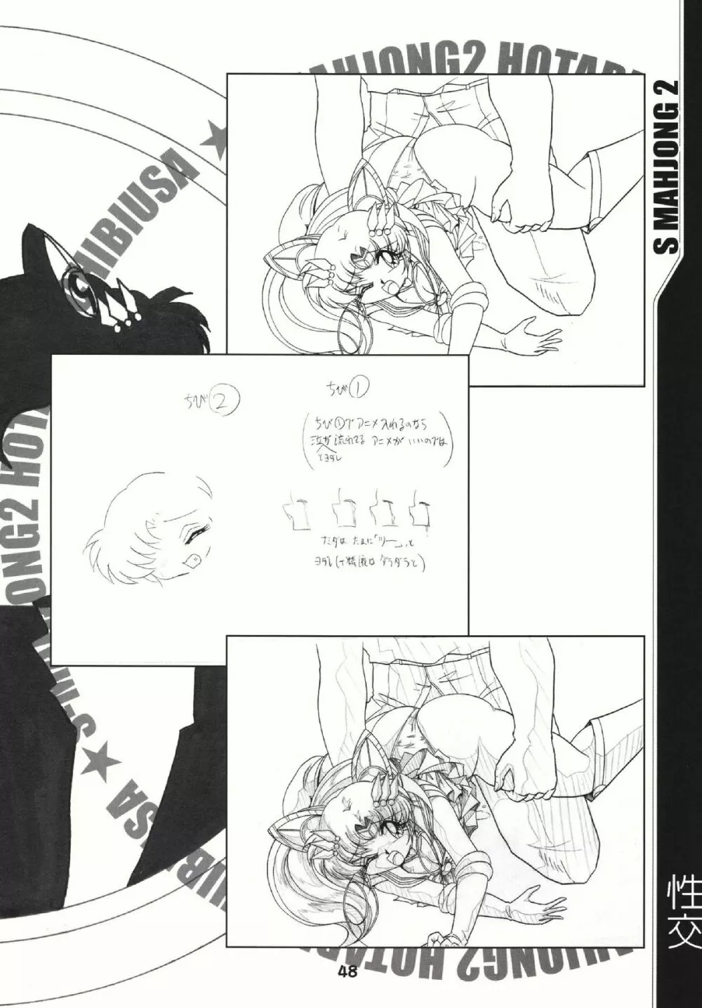 S麻雀2原画集 - page47
