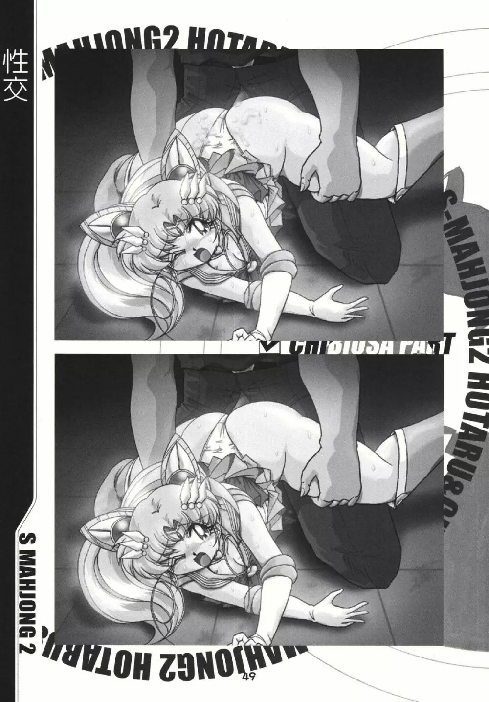 S麻雀2原画集 - page48