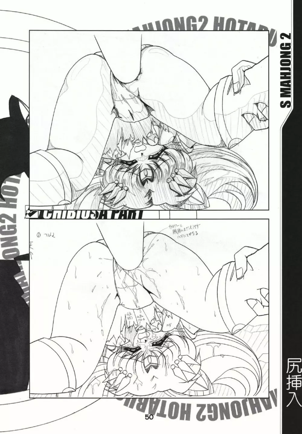 S麻雀2原画集 - page49