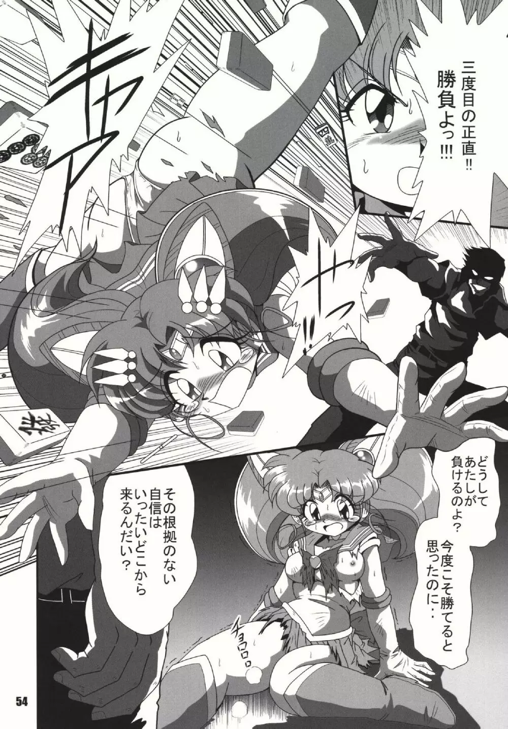 S麻雀2原画集 - page53