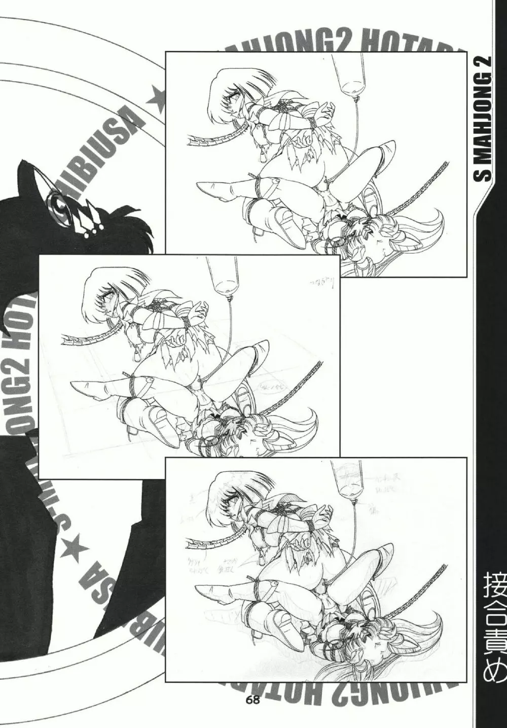 S麻雀2原画集 - page67